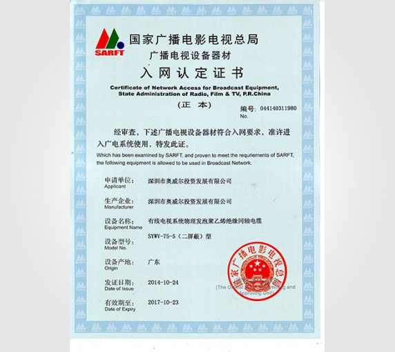 Radio network certificate