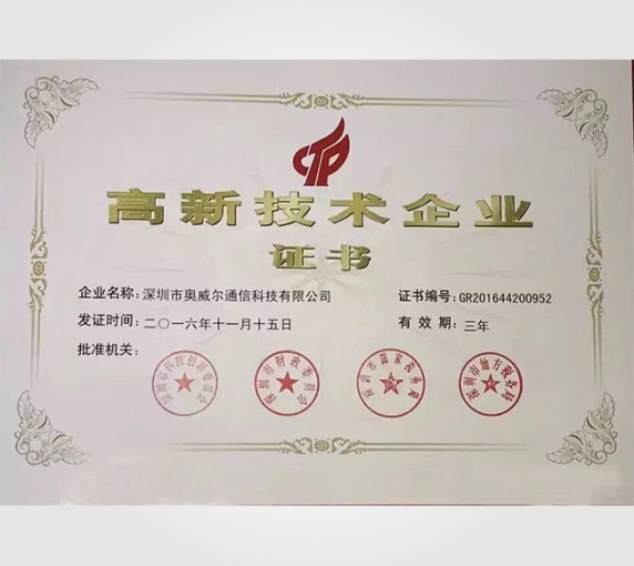 National high tech enterprise certificate